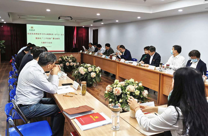 集團(tuán)召開深化“三個(gè)以案”警示教育專題學(xué)習(xí)研討會(huì)