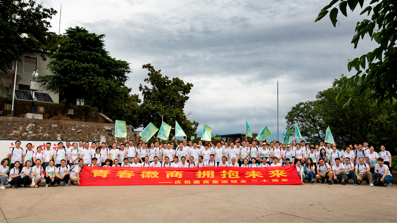 20周年登山活動(dòng)